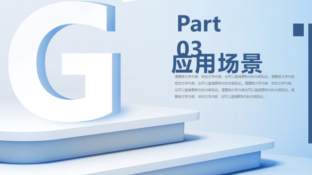 简约风5G光速时代PPT模板7