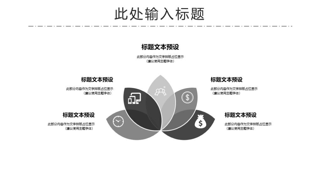 简约风旅游画册方案计划汇报PPT模板5