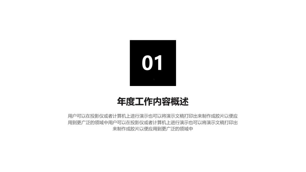 商务企业工作计划通用PPT模板2