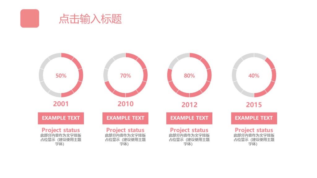 卡通风粉色教学课件教育培训通用PPT模板5