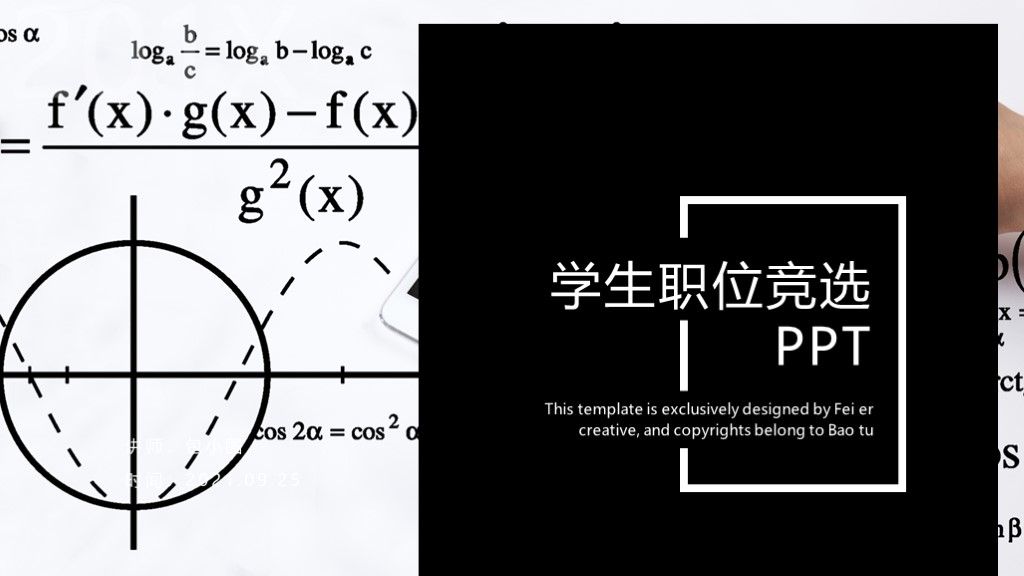 商务风学生会班干部职位竞选通用PPT模板1