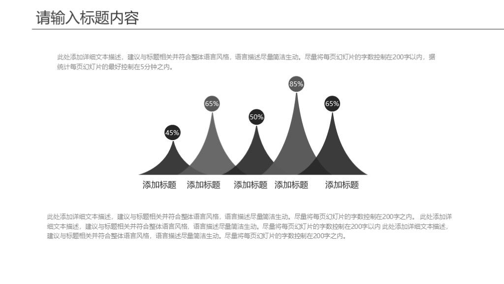 商务企业工作计划通用PPT模板6