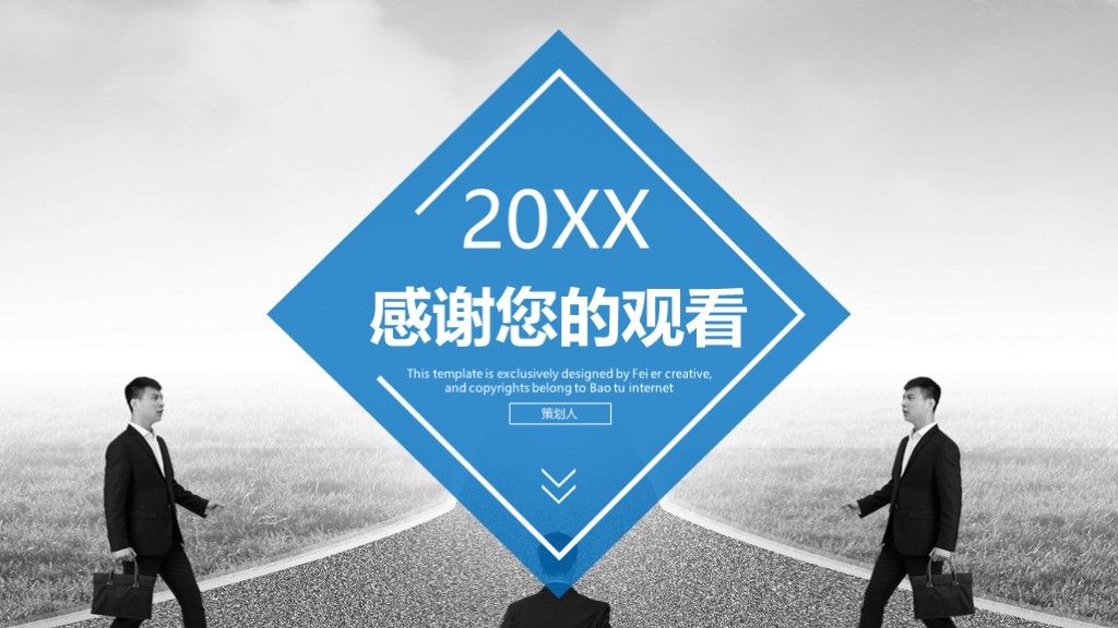 商务风商业创业策划计划书通用PPT模板10