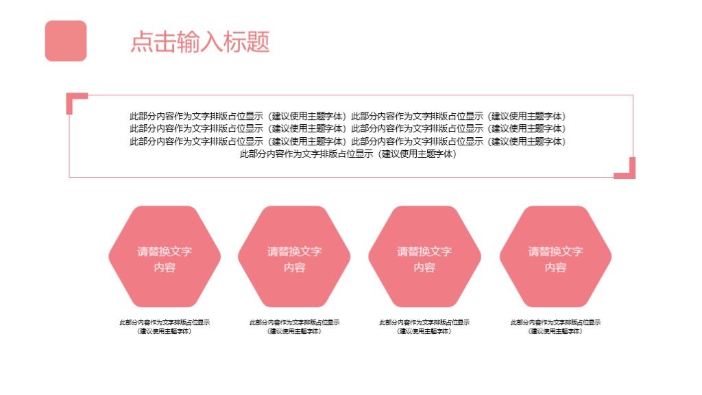 卡通风粉色教学课件教育培训通用PPT模板7