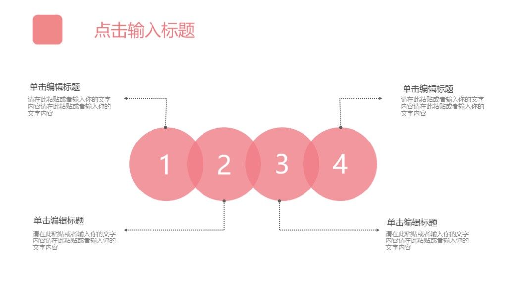 卡通风粉色教学课件教育培训通用PPT模板4