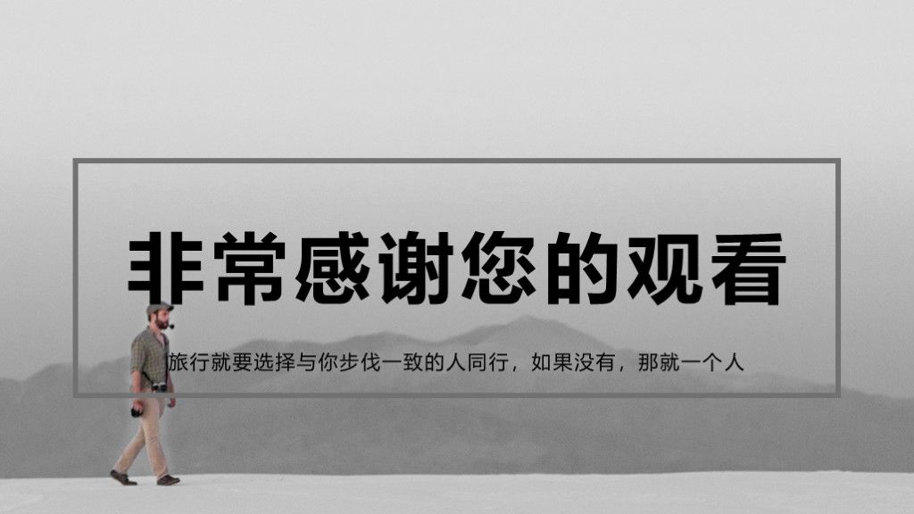 简约风旅游画册方案计划汇报PPT模板10
