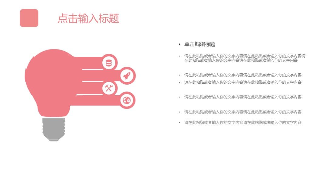 卡通风粉色教学课件教育培训通用PPT模板3
