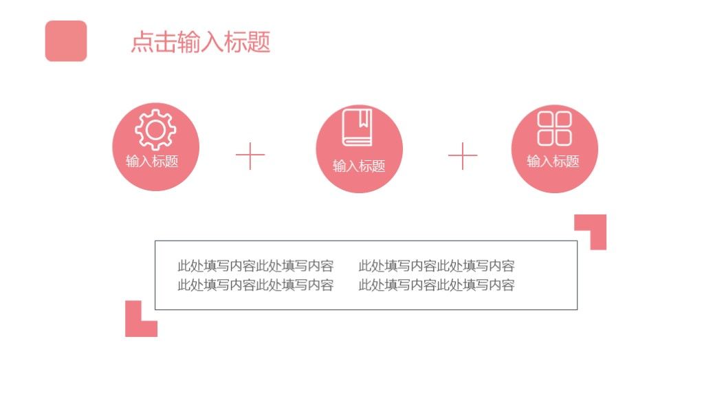 卡通风粉色教学课件教育培训通用PPT模板8