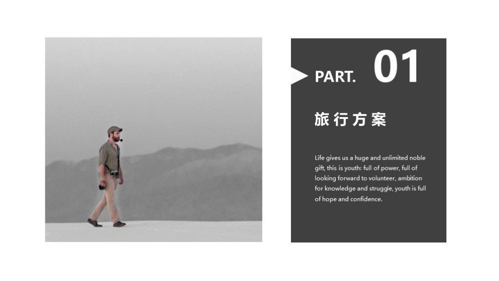 简约风旅游画册方案计划汇报PPT模板2