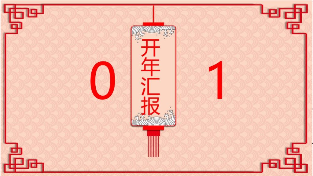2020商务风开年工作总结计划汇报通用PPT模板2