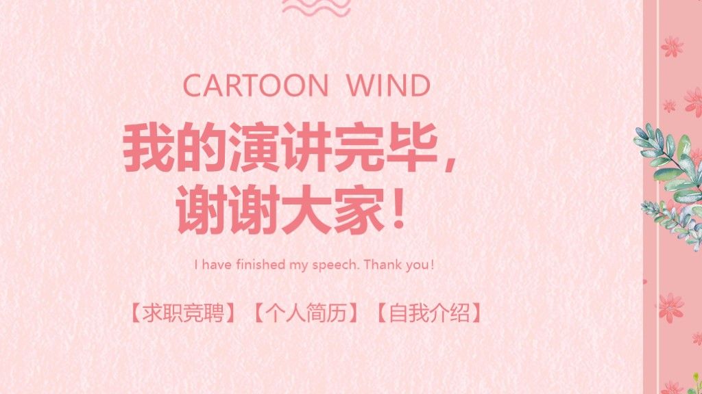 卡通风粉色教学课件教育培训通用PPT模板10