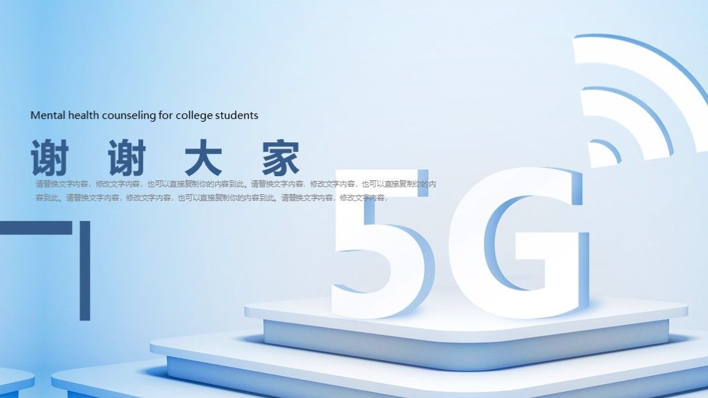 简约风5G光速时代PPT模板10