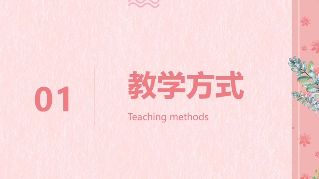 卡通风粉色教学课件教育培训通用PPT模板2