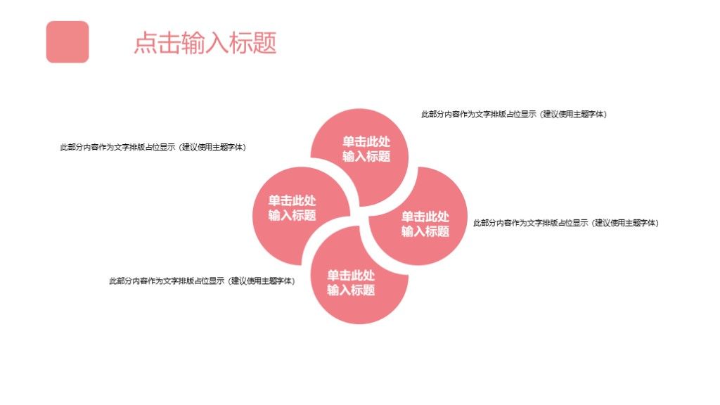 卡通风粉色教学课件教育培训通用PPT模板6