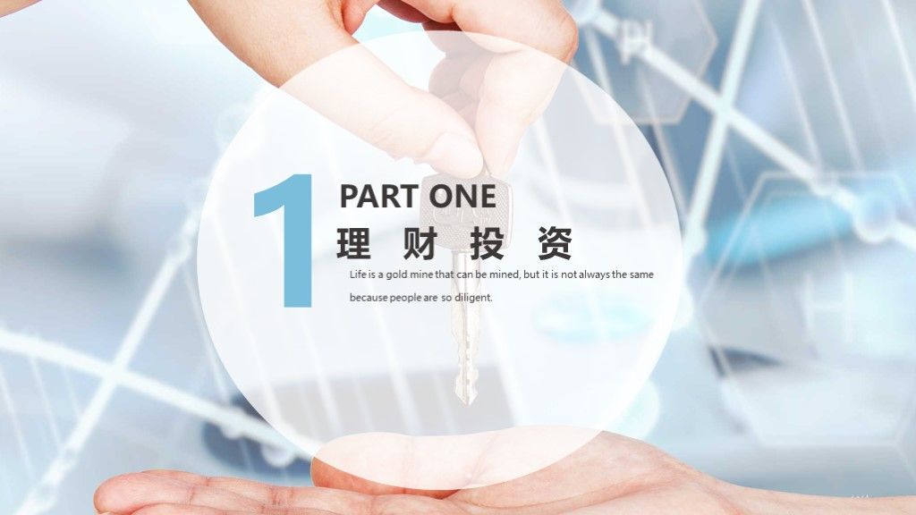商务风理财投资数据分析报告通用PPT模板2