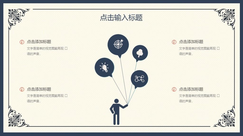 商务风企业宣传营销策划活动策划通用PPT模板5
