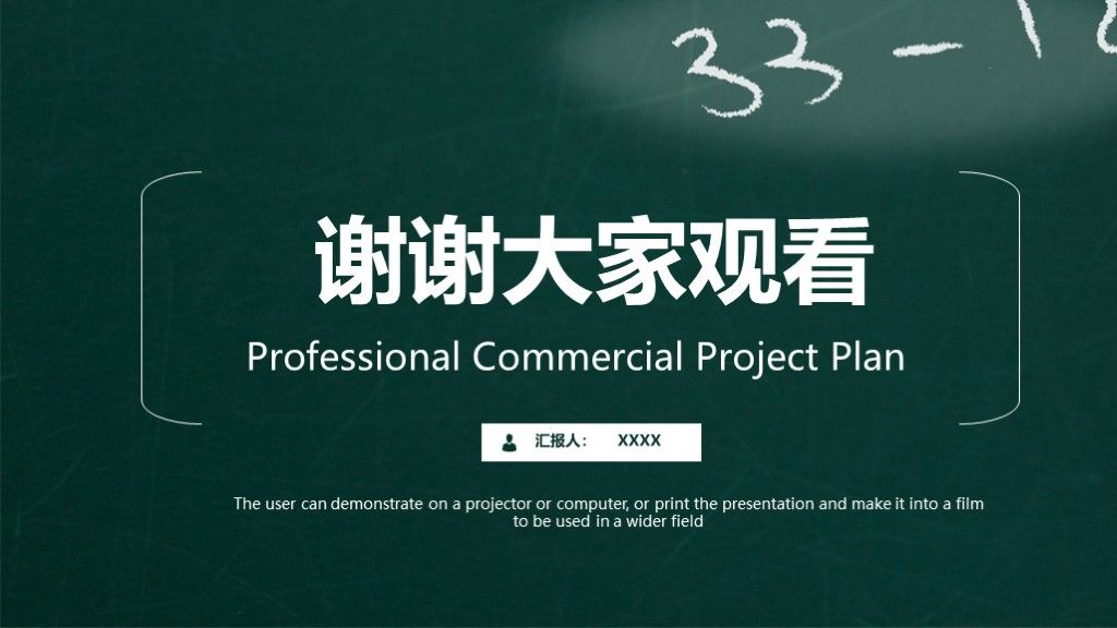 简约风黑板教育教学培训课件通用PPT模板10