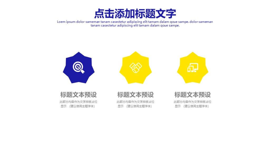 蓝黄撞色企业招聘PPT模板7