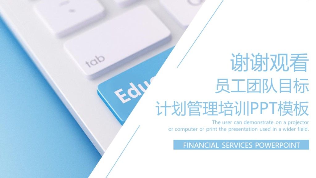 企业员工团队目标计划管理培训PPT模板10