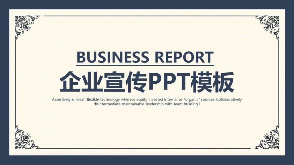 商务风企业宣传营销策划活动策划通用PPT模板1