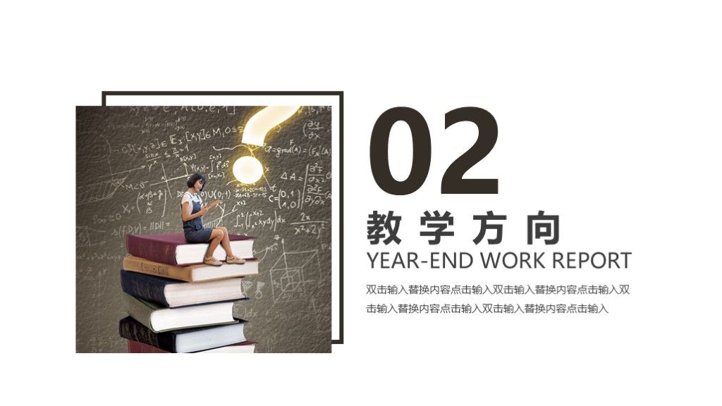 商务风中小学儿童教育培训课件通用PPT模板5