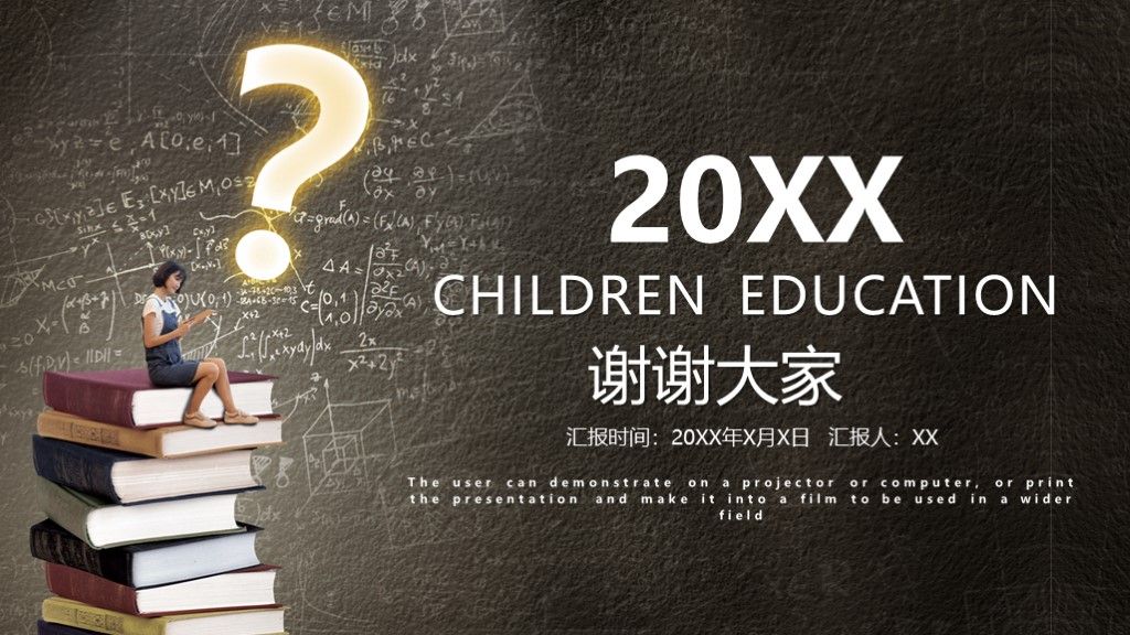 商务风中小学儿童教育培训课件通用PPT模板10