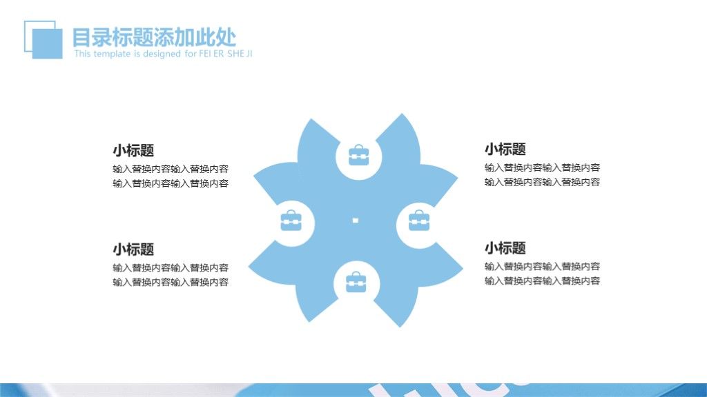 企业员工团队目标计划管理培训PPT模板5