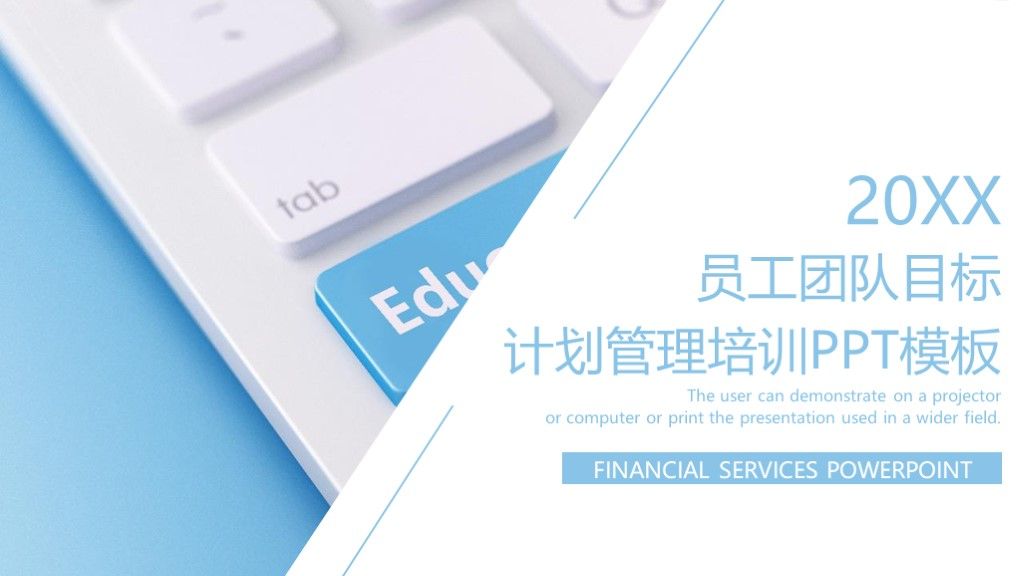 企业员工团队目标计划管理培训PPT模板1