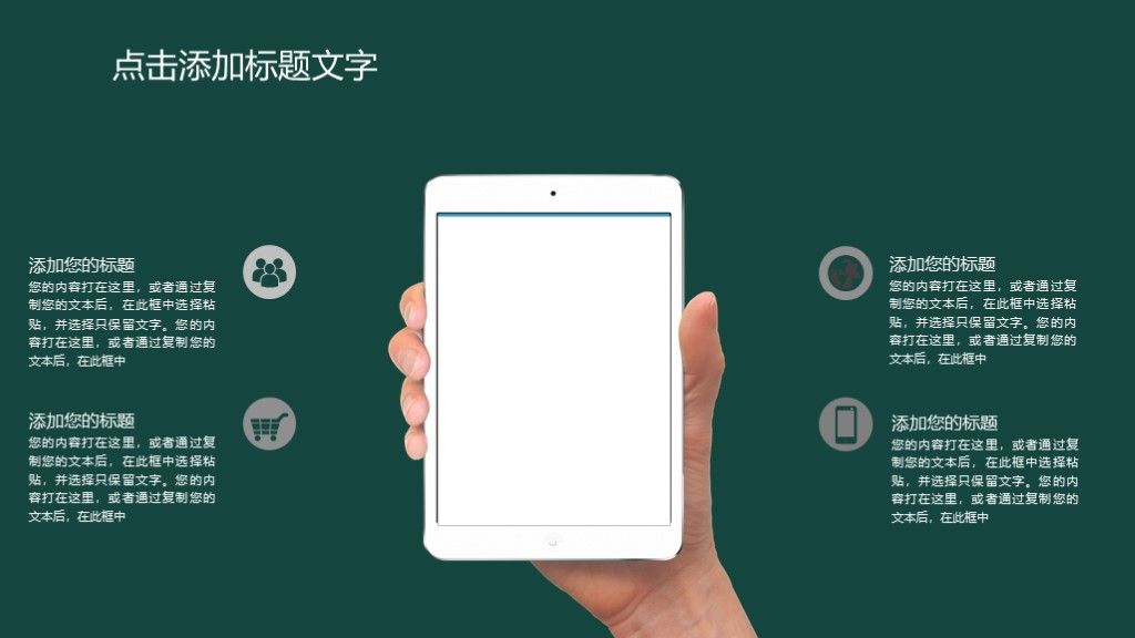 简约风黑板教育教学培训课件通用PPT模板9