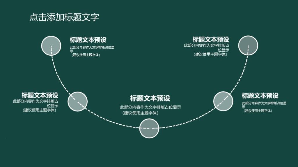 简约风黑板教育教学培训课件通用PPT模板8