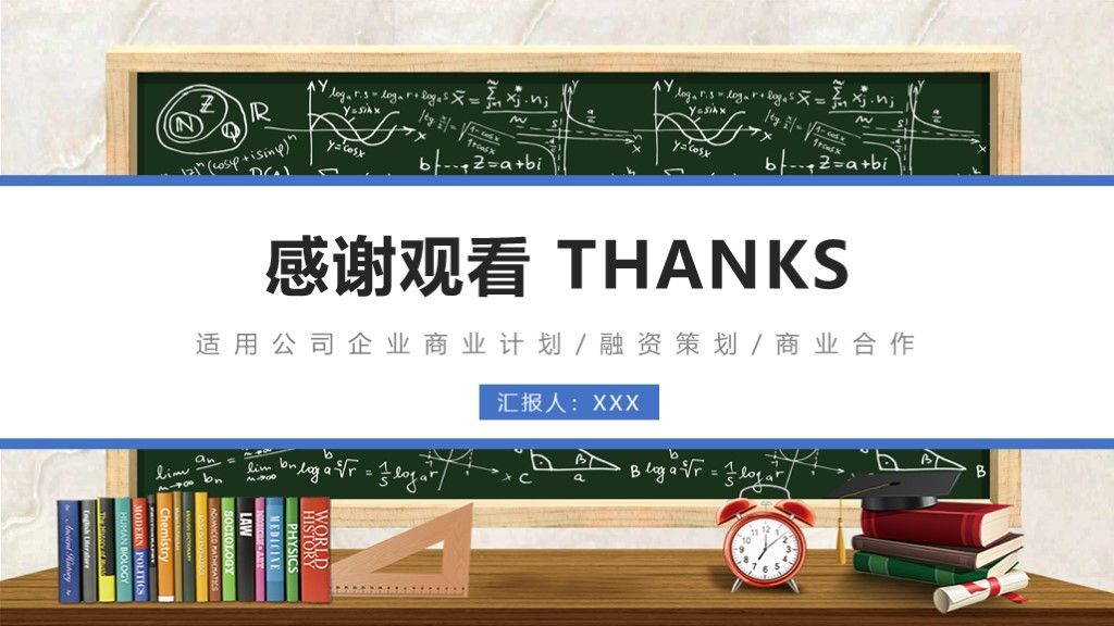 商务风春季招生工作计划汇报通用PPT模板10