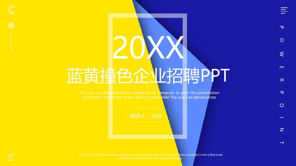 蓝黄撞色企业招聘PPT模板1