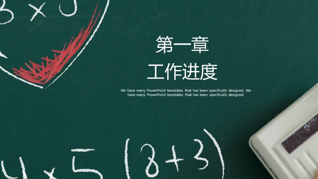 简约风黑板教育教学培训课件通用PPT模板2