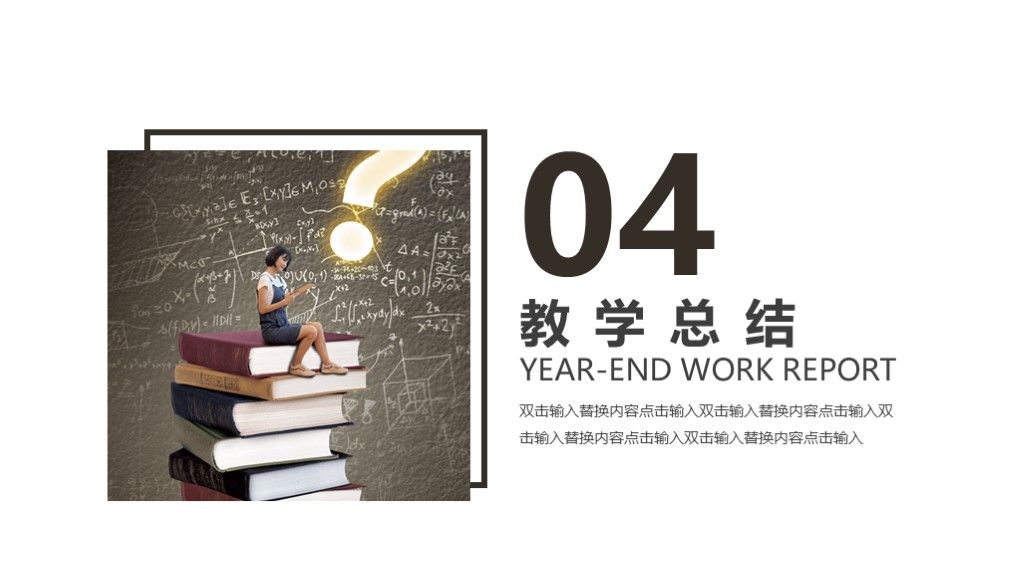 商务风中小学儿童教育培训课件通用PPT模板9