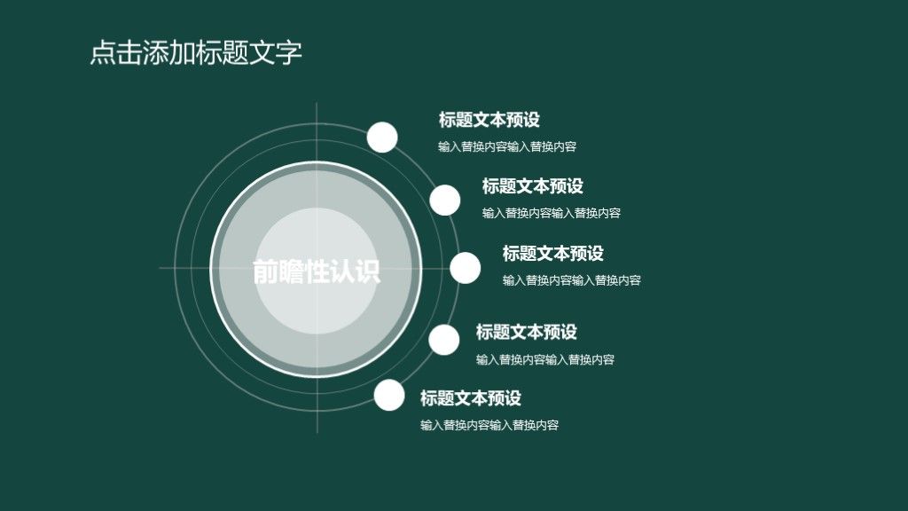 简约风黑板教育教学培训课件通用PPT模板7