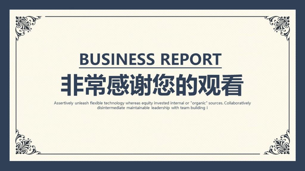 商务风企业宣传营销策划活动策划通用PPT模板10