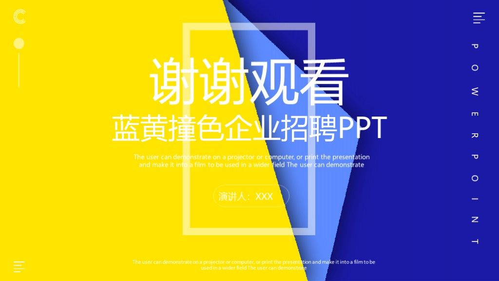 蓝黄撞色企业招聘PPT模板10