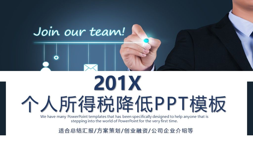 商务风公司企业个人所得税降低方案总结汇报PPT模板1