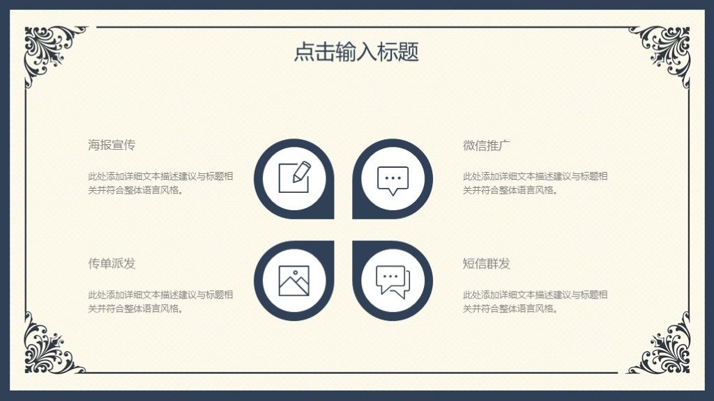 商务风企业宣传营销策划活动策划通用PPT模板4
