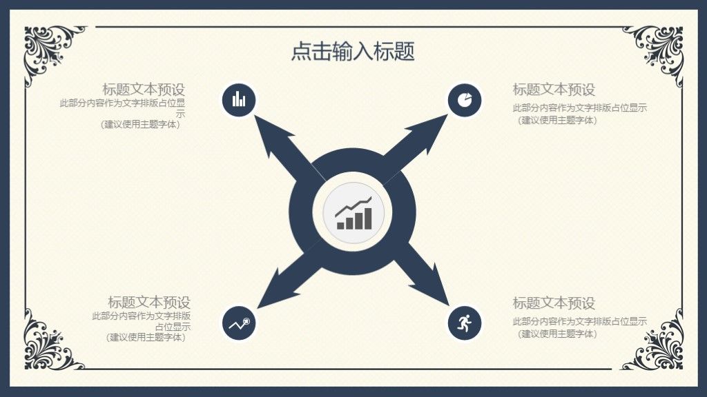 商务风企业宣传营销策划活动策划通用PPT模板6