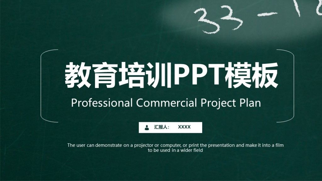 简约风黑板教育教学培训课件通用PPT模板1