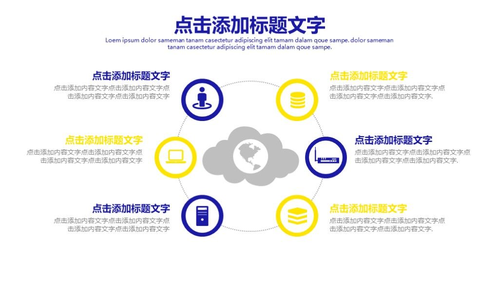 蓝黄撞色企业招聘PPT模板9