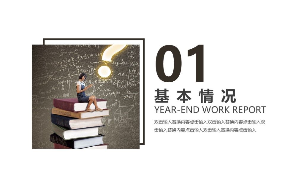 商务风中小学儿童教育培训课件通用PPT模板2
