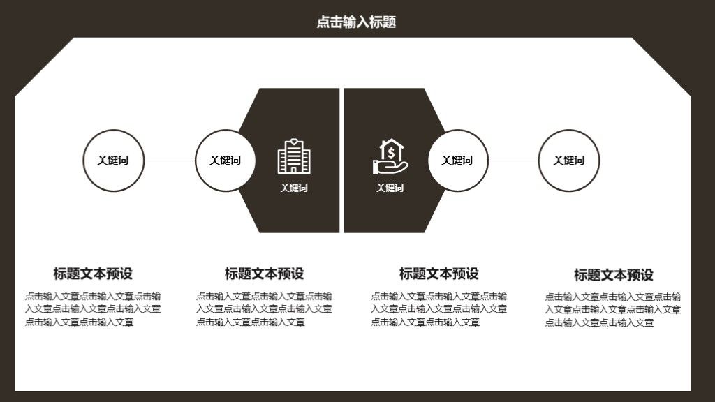 商务风中小学儿童教育培训课件通用PPT模板4
