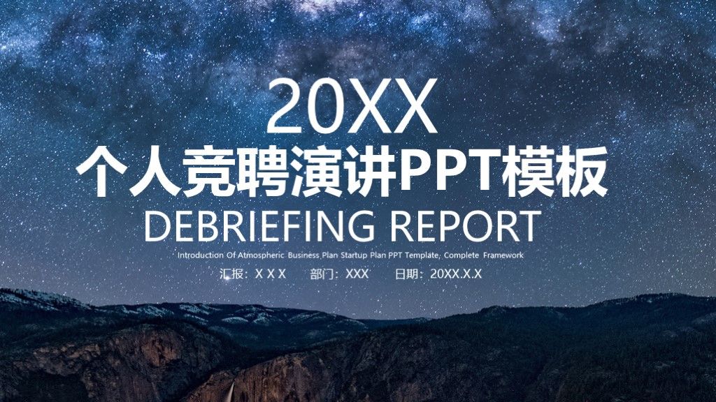 商务风个人求职竞聘演讲通用PPT模板1