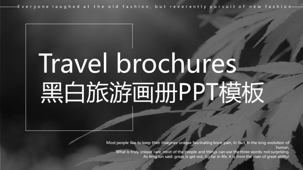 黑白简约风旅游画册旅游攻略策划活动计划汇报PPT模板1