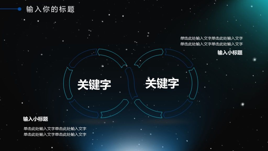 科技风商务开年工作计划工作总结通用PPT模板4