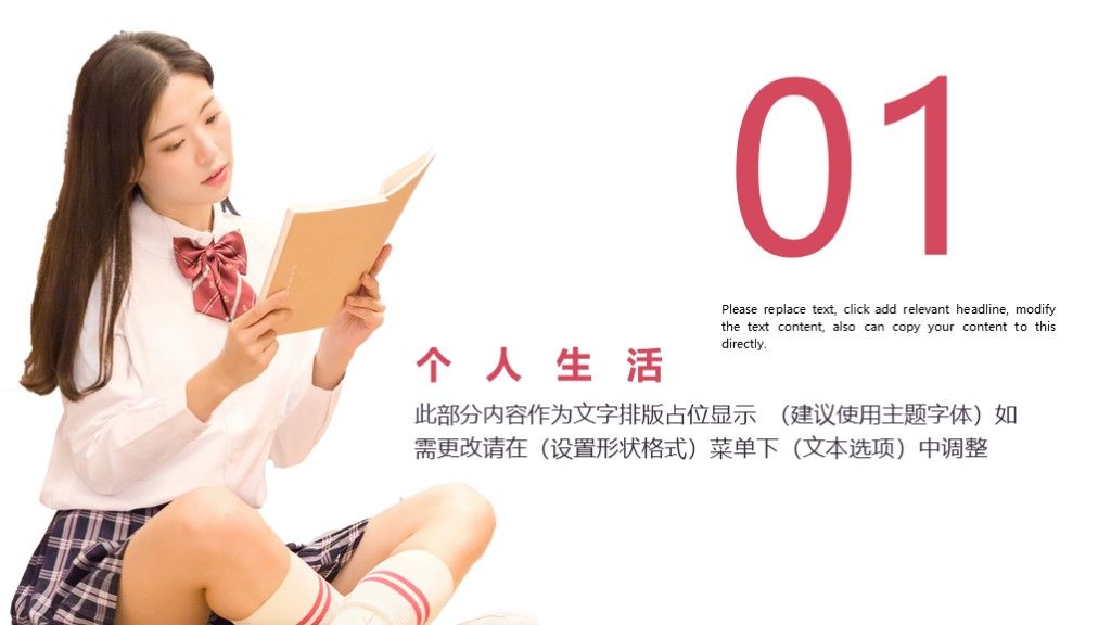 简约风个人生活策划个人总结通用PPT模板2