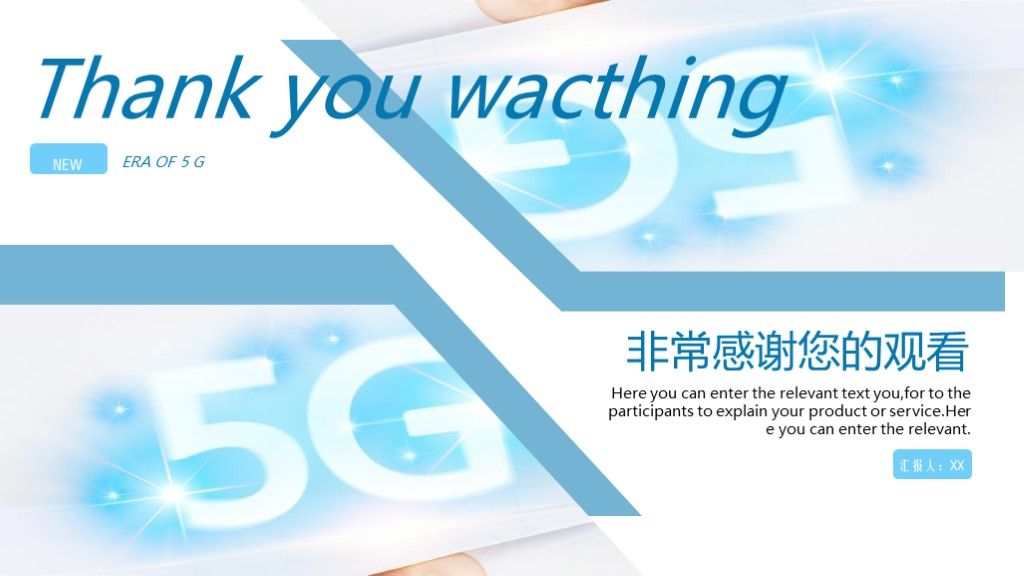 商务风互联网5G新时代工作汇报PPT模板10