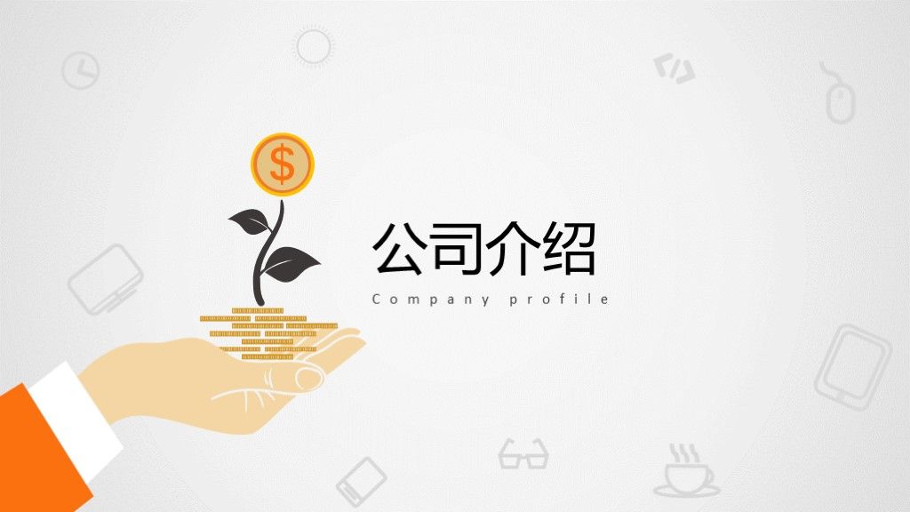 大气商务商业计划书融资创业PPT模板2